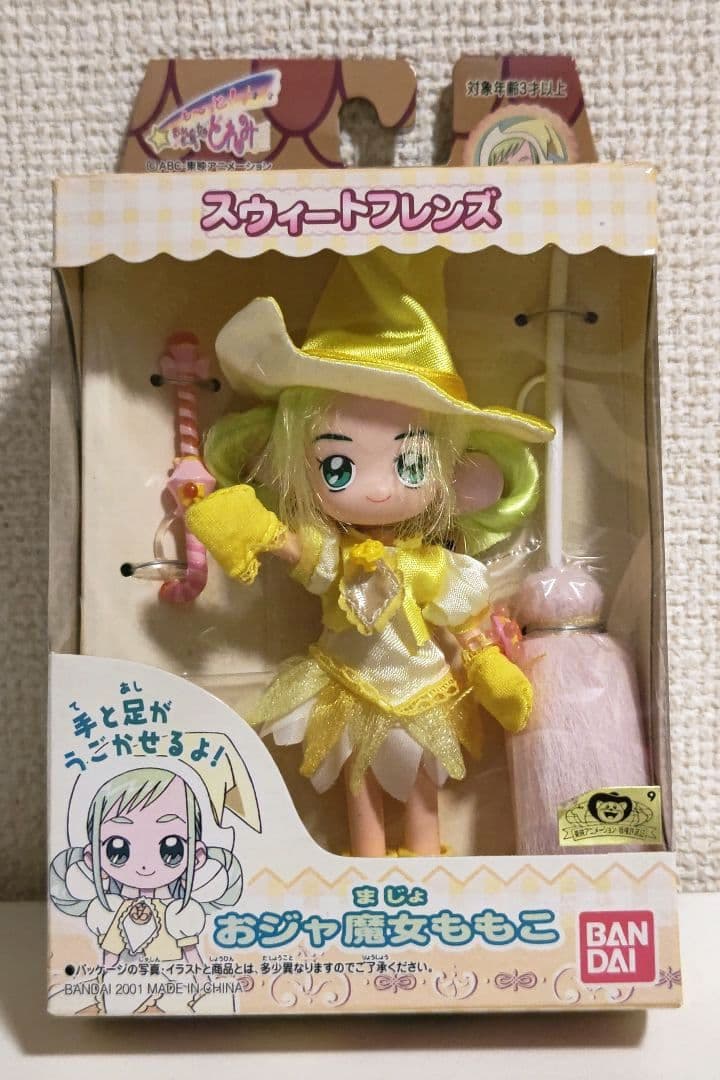 【コンプリートセット】も～っと！おジャ魔女どれみ スウィートフレンズ
