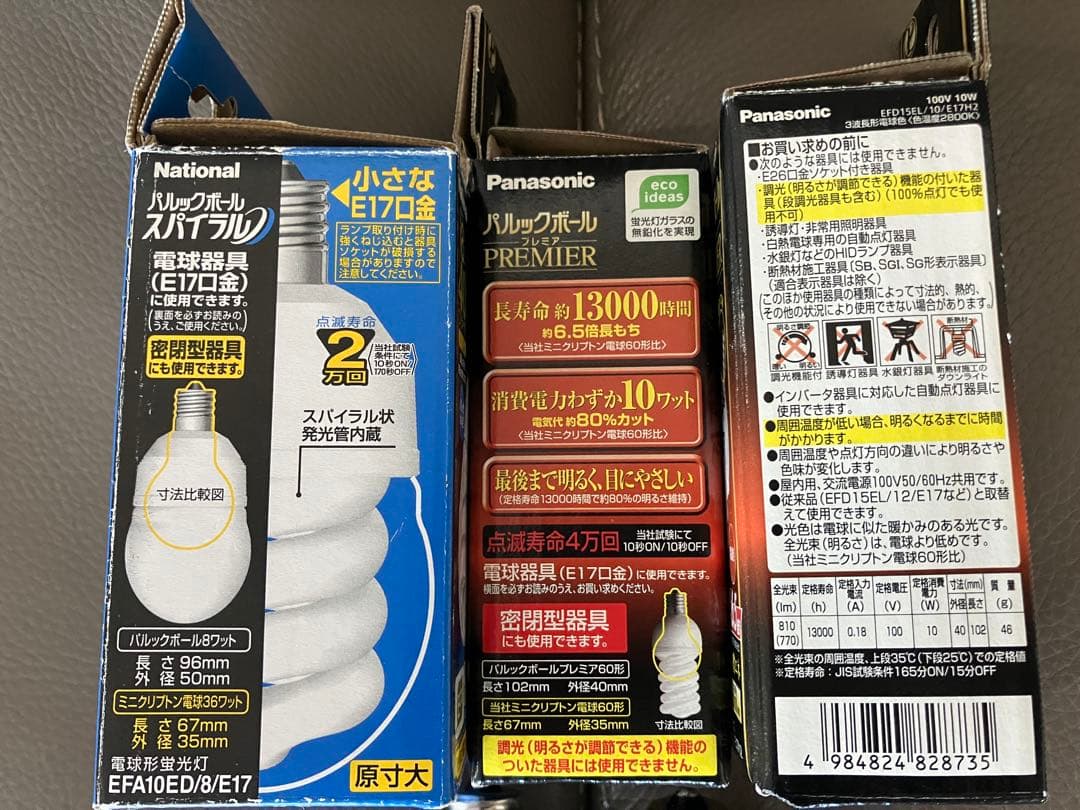 パナソニック パルックボールプレミア4個電球色、パルックボールスパイラル1個