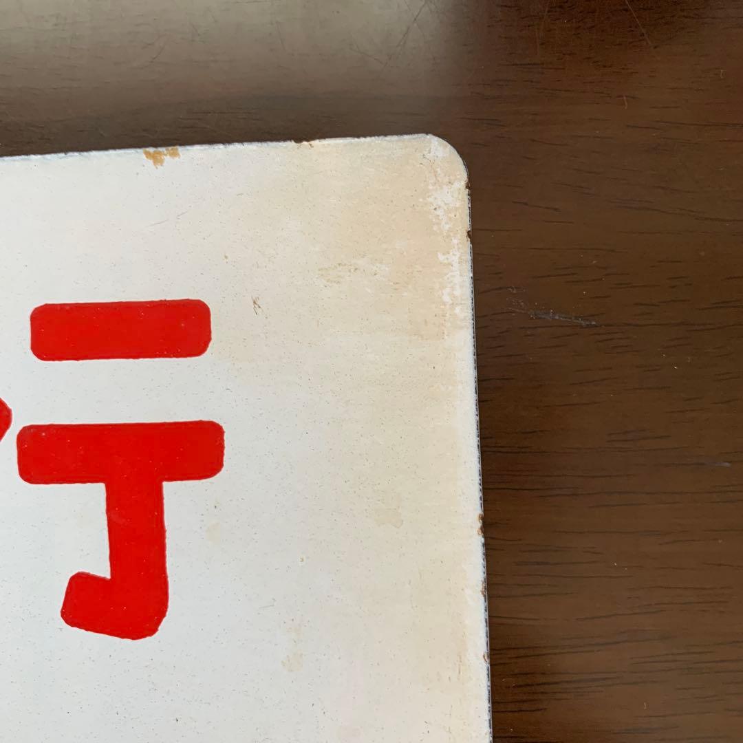 国鉄　サボ　愛称板　青森　八甲田・急行　2枚セット ホーロー製