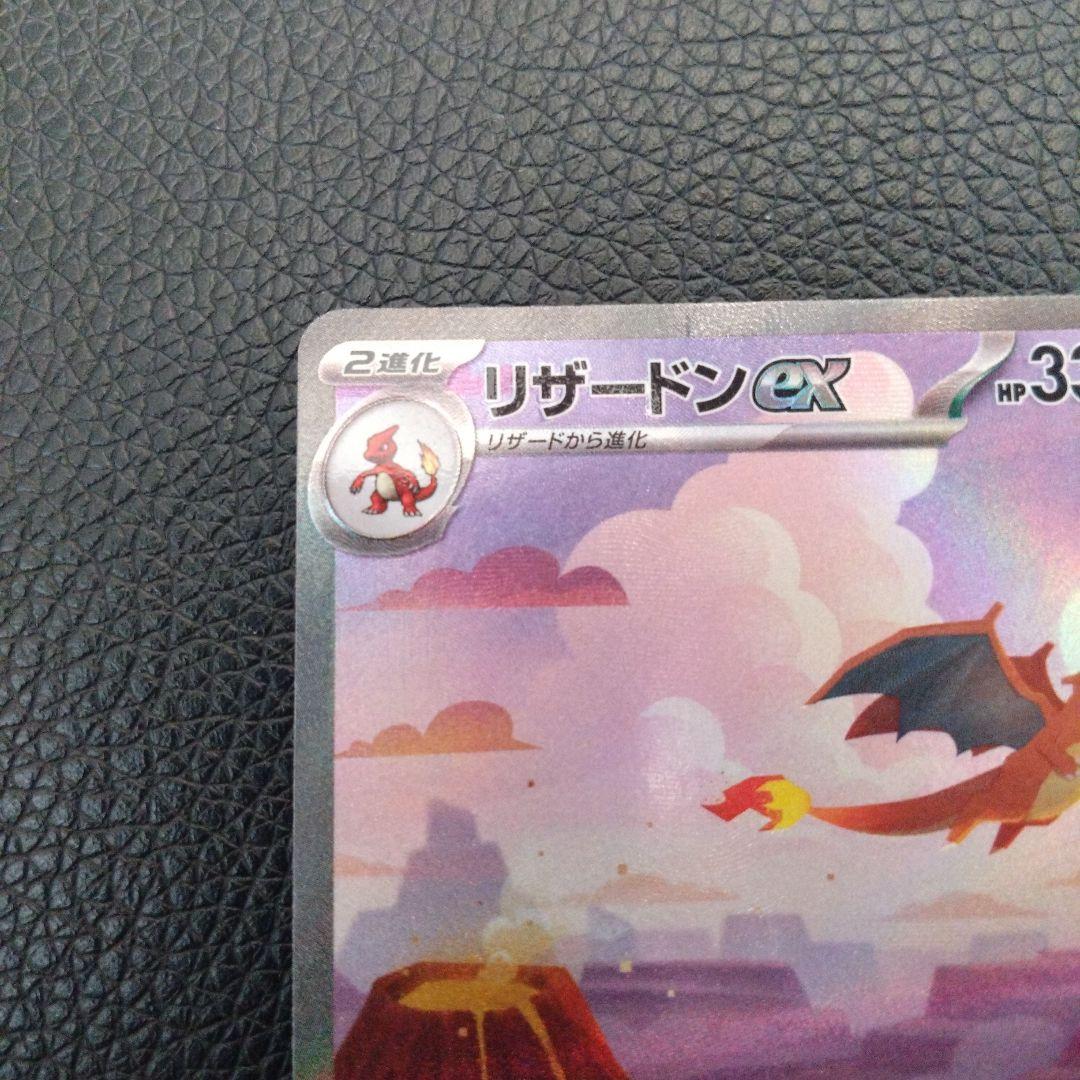 リザードンex　SAR