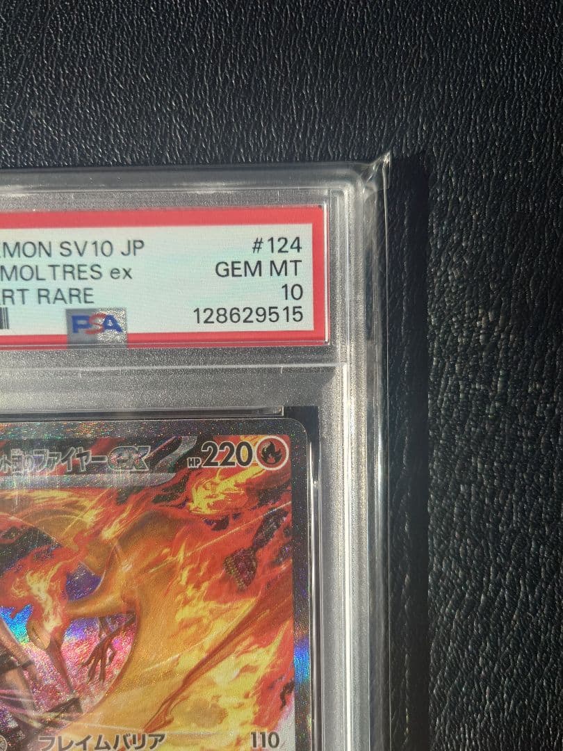 【PSA10】ロケット団のファイヤーex SAR SV10 124/098ポケカ