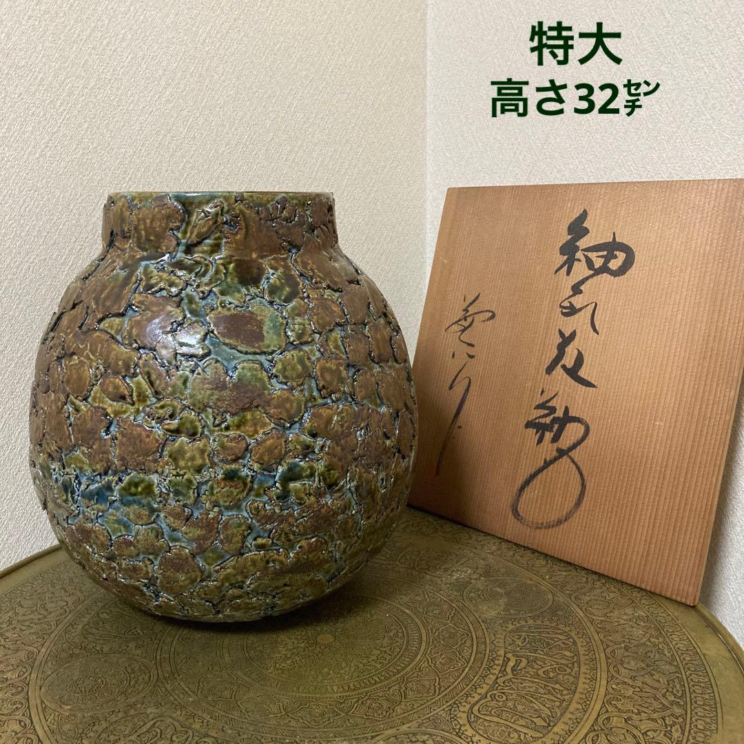 瀬戸焼　末広窯　中島翁介　緑釉花瓶　飾り壺　特大　高さ32㌢　烈紋