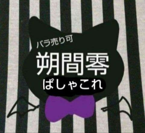 あんスタ 零 ぱしゃこれ 箔押し 中国 星幻 奇妙 星燦 冬日 3周年 4周年