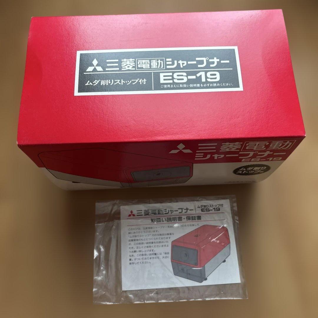 三菱電動シャープナー ES-19 鉛筆削り アイボリー 昭和レトロ