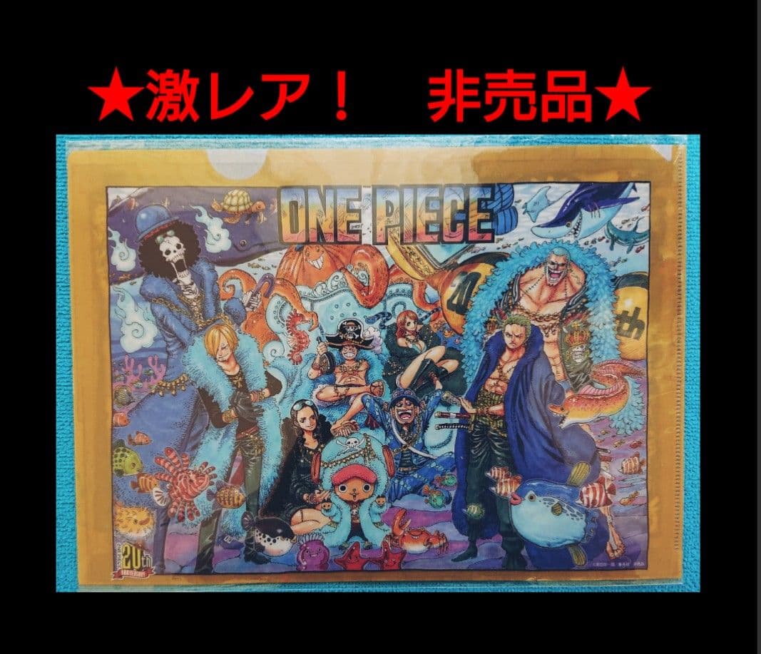 【非売品】ワンピース　クリアファイル　20th Anniversary　レア