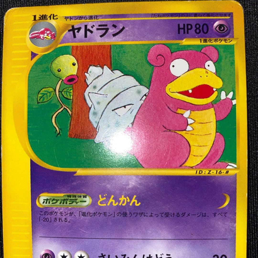 ヤドラン PROMO T - トレーナーズマガジンプロモカード 005/T