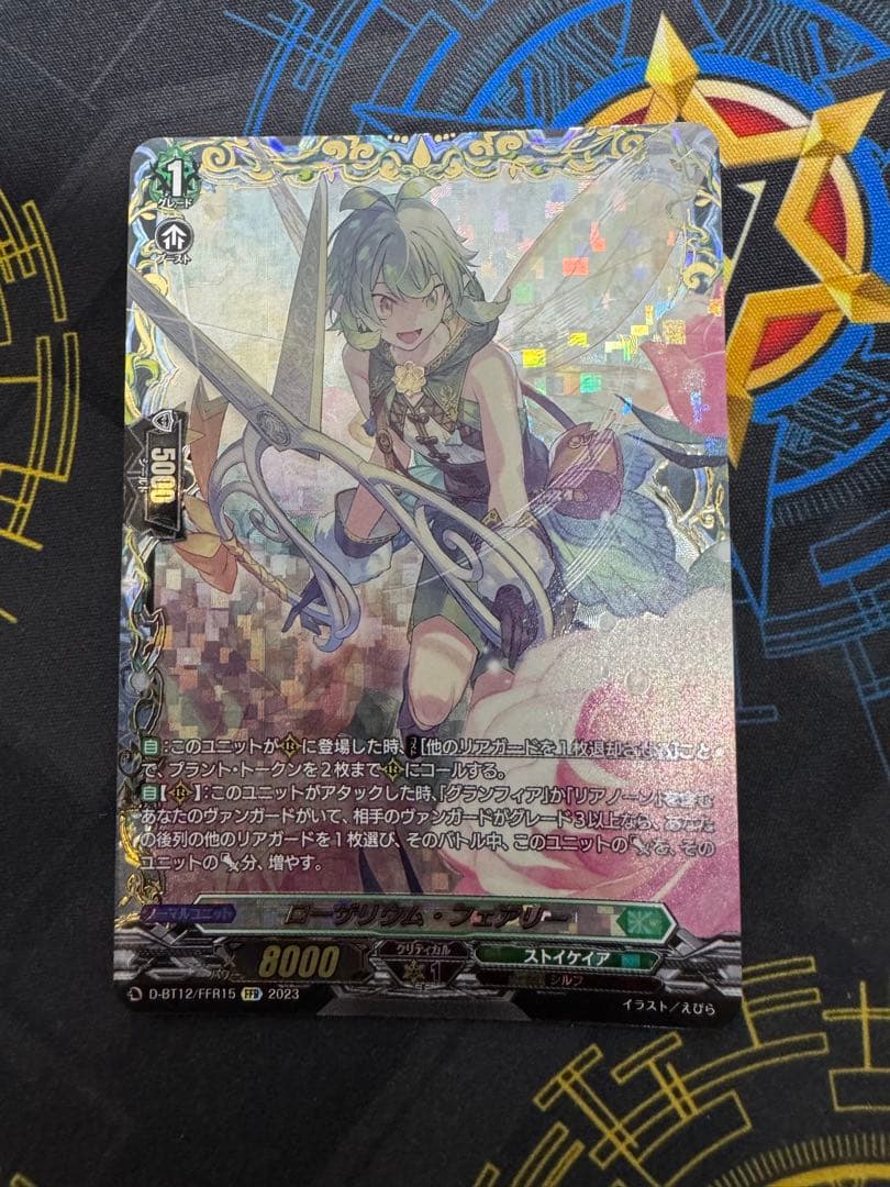 ローザリウム・フェアリー　FFR2枚セット