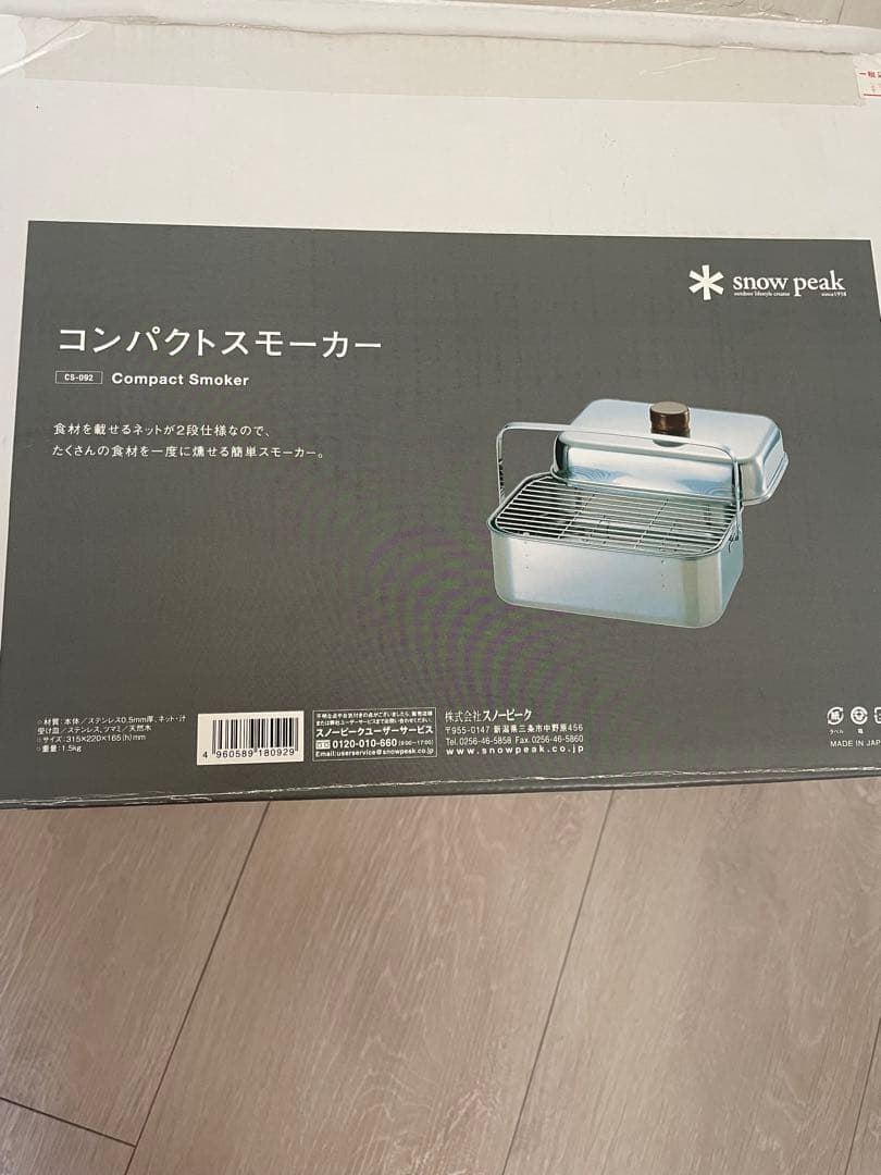 スノーピーク　コンパクトスモーカー
