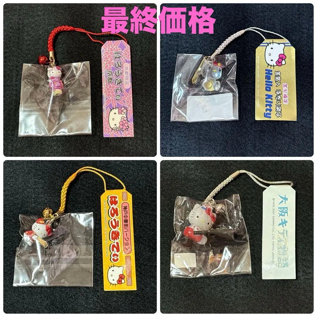 ⭐️最終価格⭐️ご当地キティ　根付けキーホルダーストラップボールペン等… まとめ売り