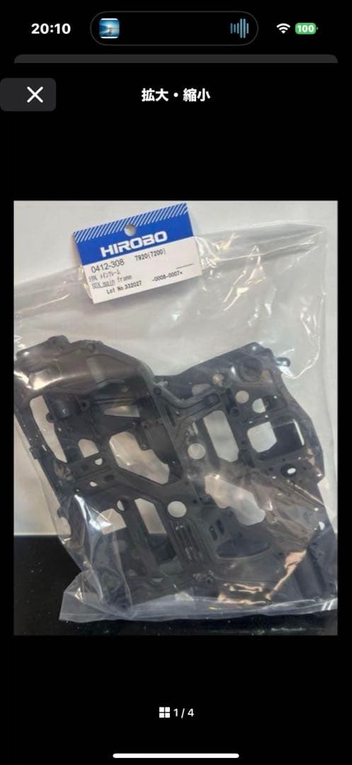 ヒロボー SDX 0412-308 メインフレーム