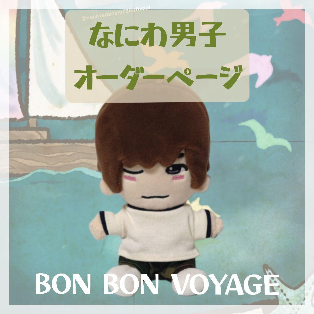 ちびぬい服 ツアーTシャツ なにわ男子