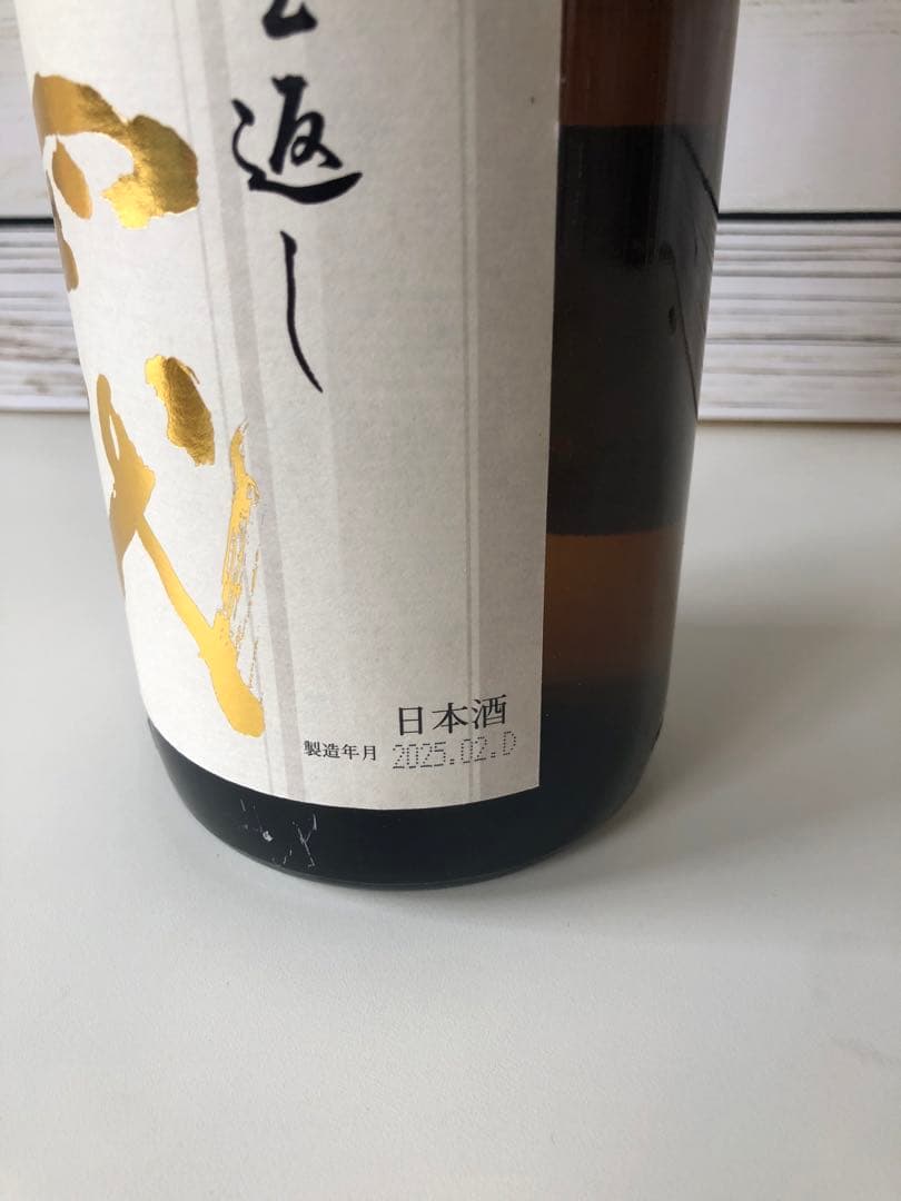 2025年2月詰 十四代 本丸 秘伝玉返し