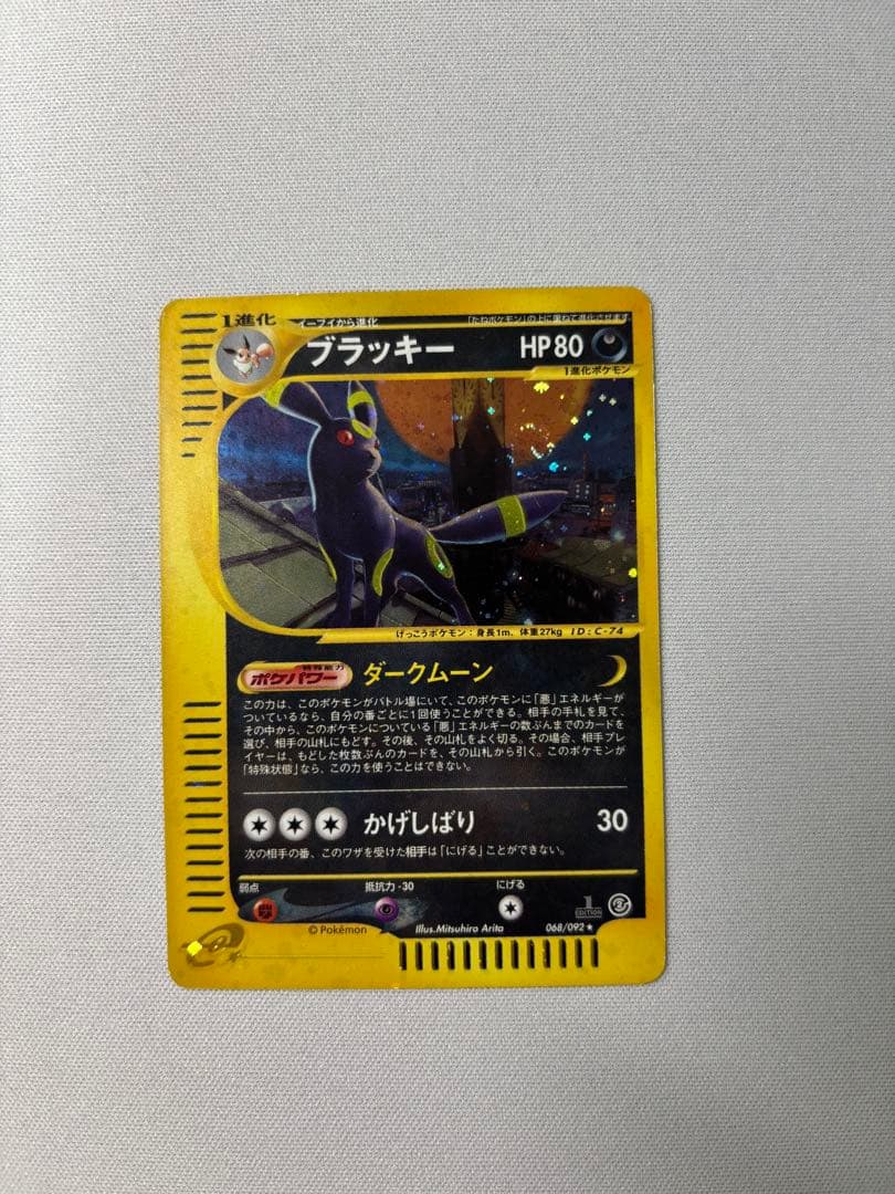 ブラッキー ★ 拡張パック第2弾 地図にない町 068/092渦巻きありeカード