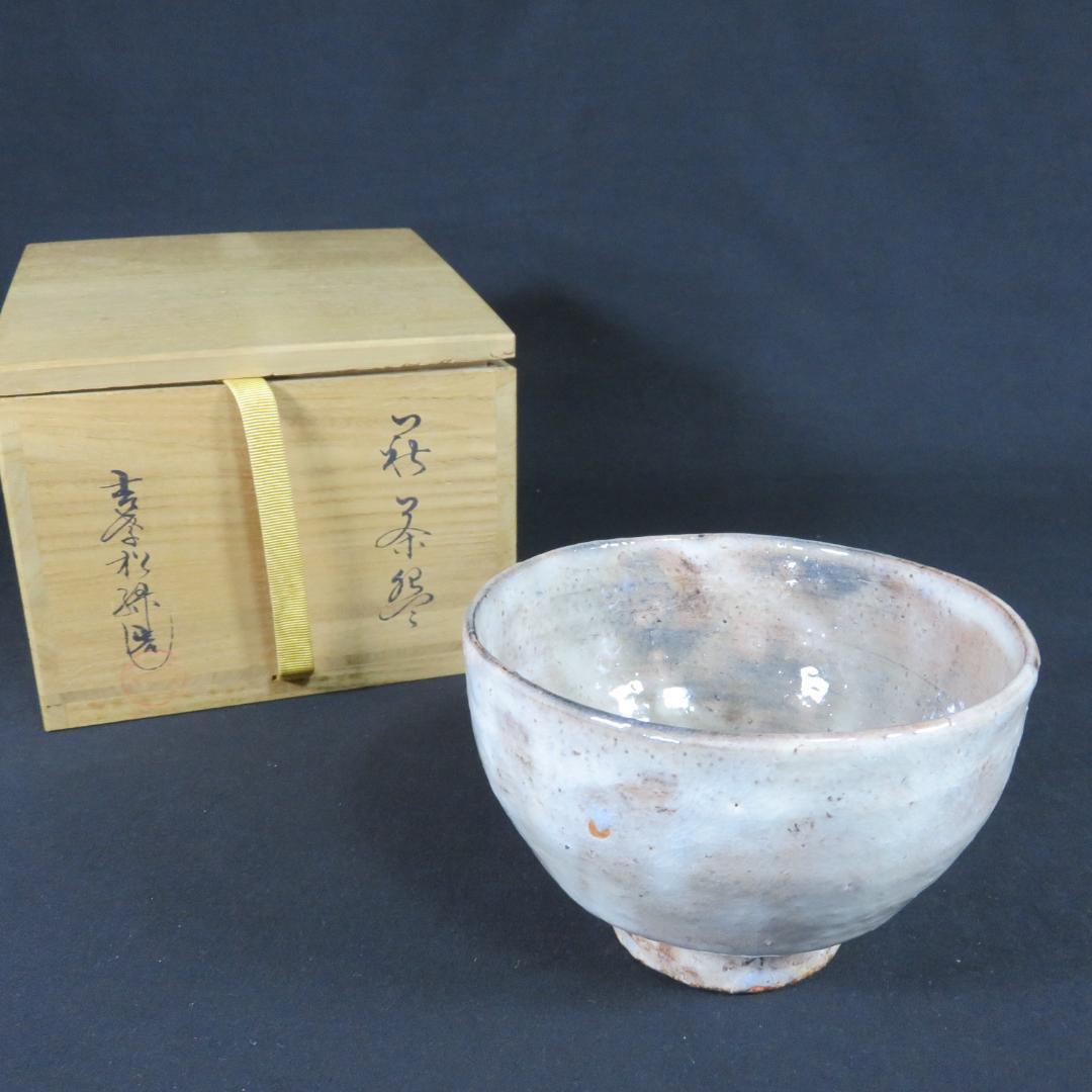 茶碗 在銘 木箱 共箱 茶の湯 茶道具 茶器 抹茶碗
