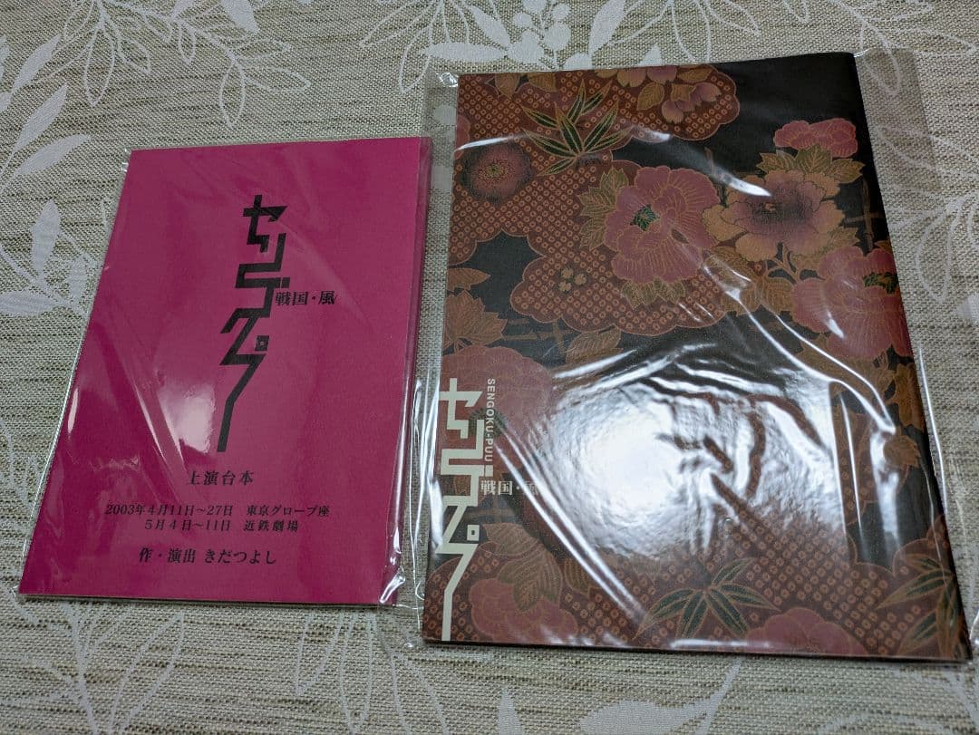 嵐 大野智プーシリーズ パンフレット等5冊セット