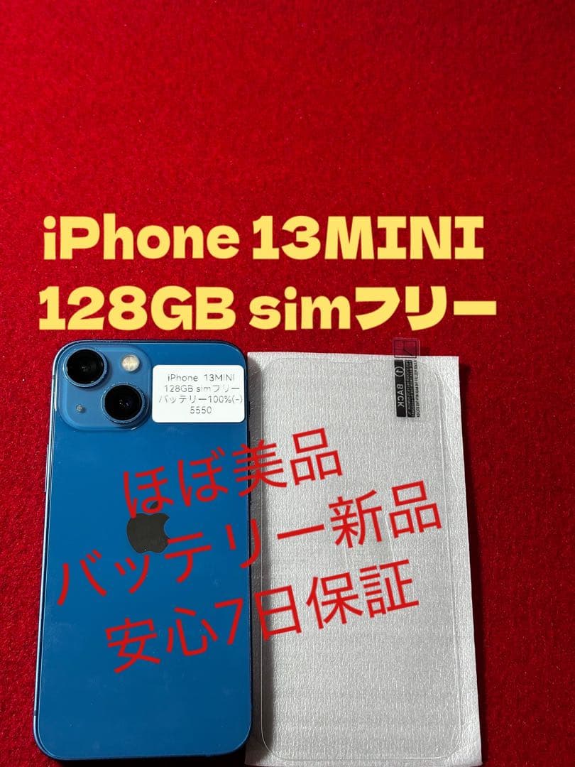 【5550】iPhone 13MINIブルー 128GB simフリー