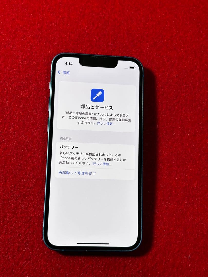 【5550】iPhone 13MINIブルー 128GB simフリー