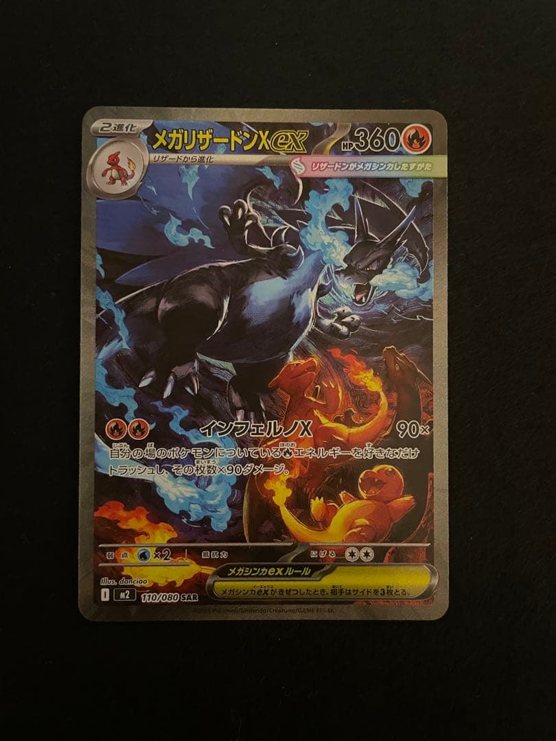 メガインフェルノ　メガリザードンX ex SAR 宅急便コンパクト発送　安心鑑定