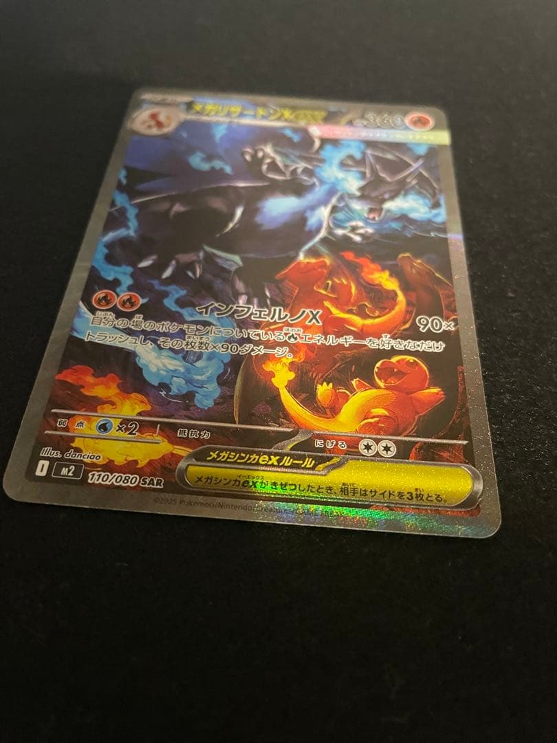 メガインフェルノ　メガリザードンX ex SAR 宅急便コンパクト発送　安心鑑定