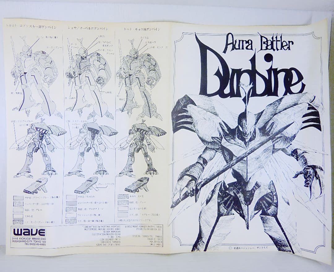 WAVEダンバイン ソフビキット1/35オーラバトラーシリーズ未組立 昭和当時物