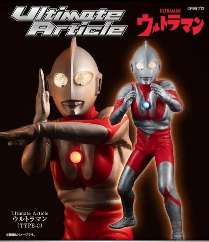 Ultimate Article ウルトラマン TYPE-C フィギュア　ソフビ