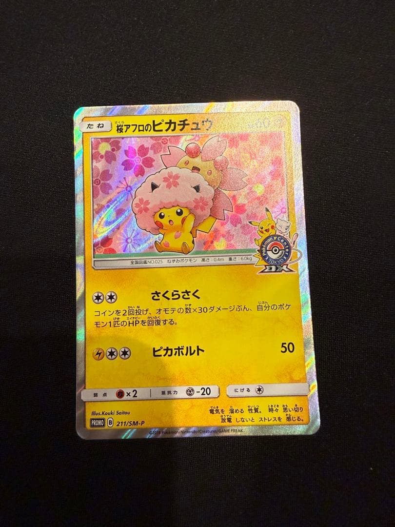 桜アフロのピカチュウ、イースターのピカチュウ　2枚の出品