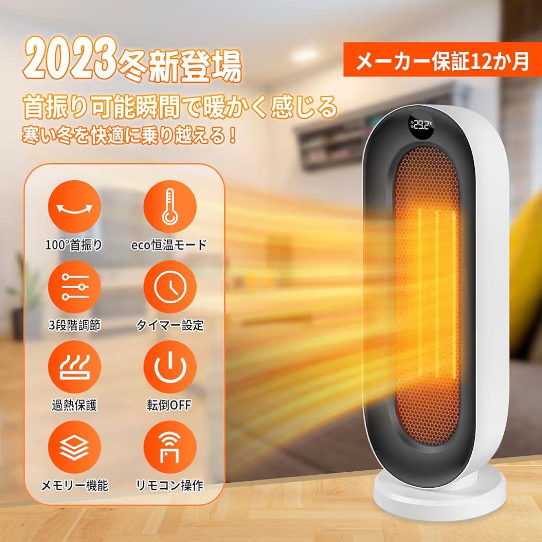 セラミックヒーター 2秒速 暖暖房器具 節電対策 省エネ 1200W 大風量