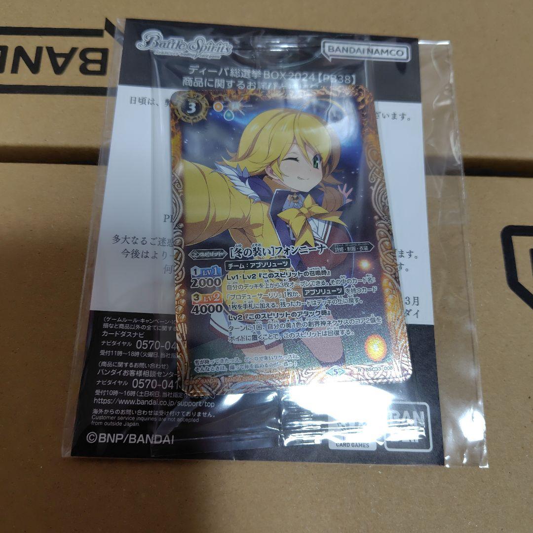 プレミアム レイ・オーバBOX ティーバ総選挙BOX2024 セット