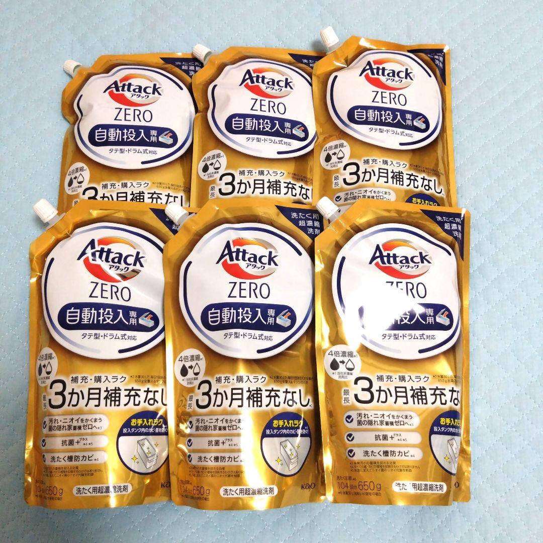 最終値下　アタックゼロ　自動投入専用　詰替　650g✕6ケ