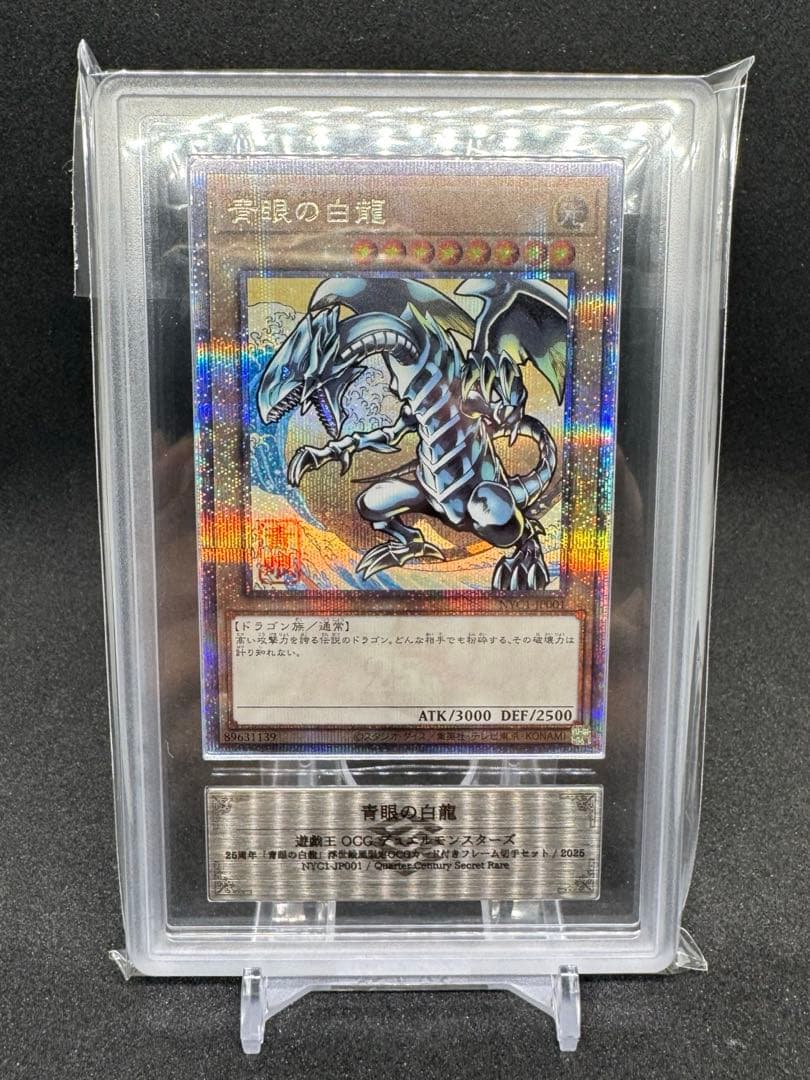 【ARS10】青眼の白龍25th浮世絵