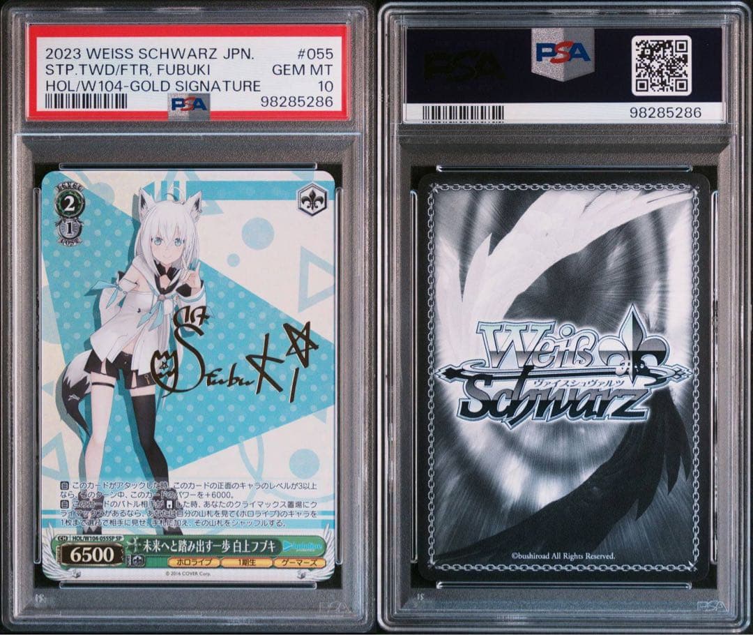 PSA10★白上フブキ★ホロライブ★未来へと踏み出す一歩★ヴァイスシュヴァルツ