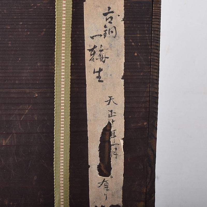 中国　古銅　漢詩饕餮文　双耳瓶　時代箱付　M　R8223B