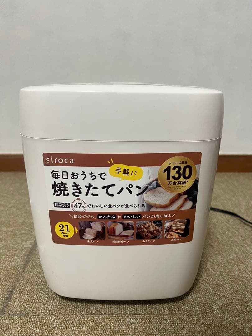 siroca おうちベーカリーベーシック　SB-1D251
