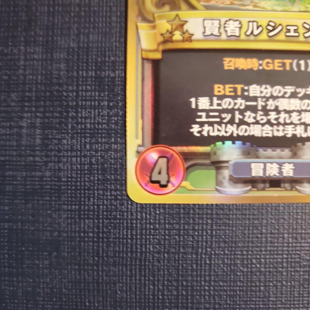 賢者ルシェンダ ドラクエライバルズ