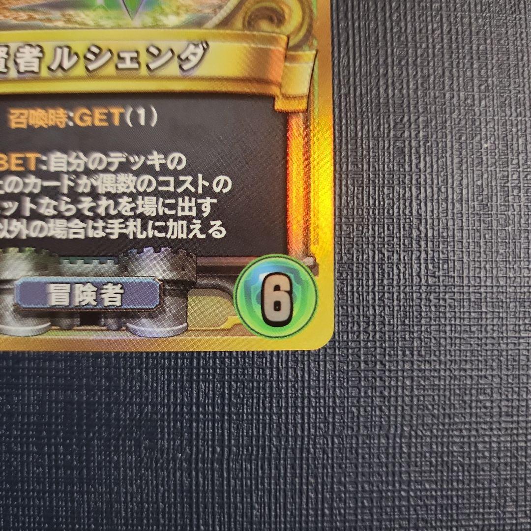 賢者ルシェンダ ドラクエライバルズ