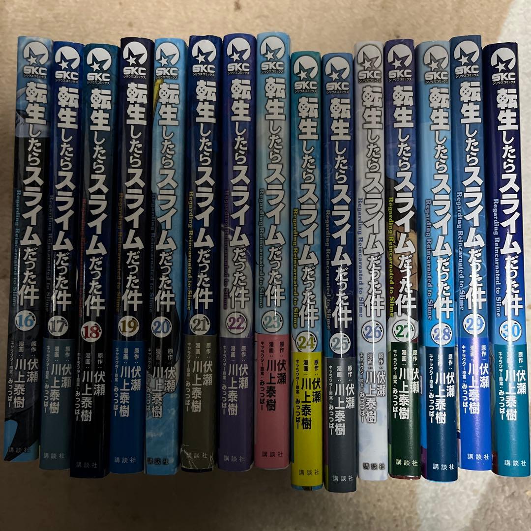 転生したらスライムだった件 既刊全30巻セット