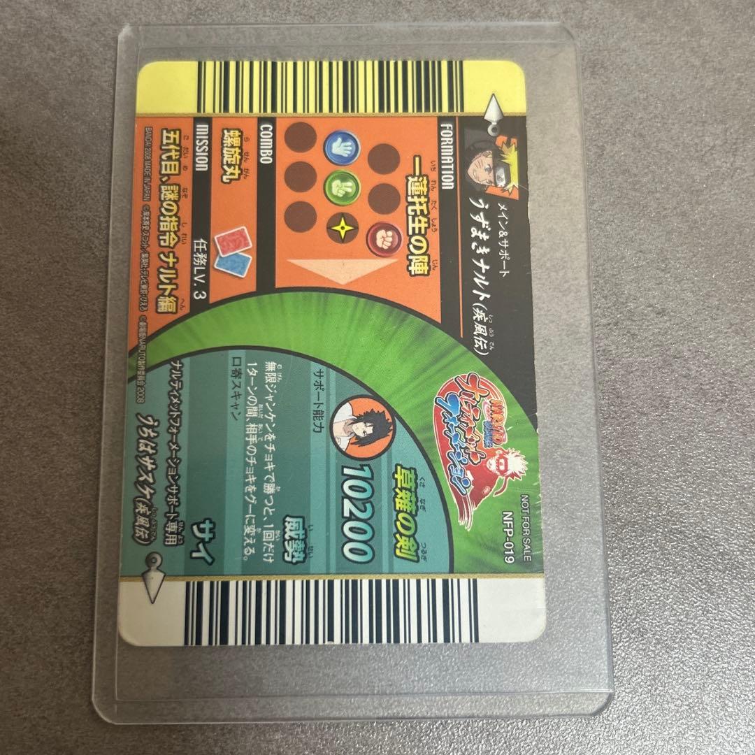 ナルト サスケ トレーディングカード レア