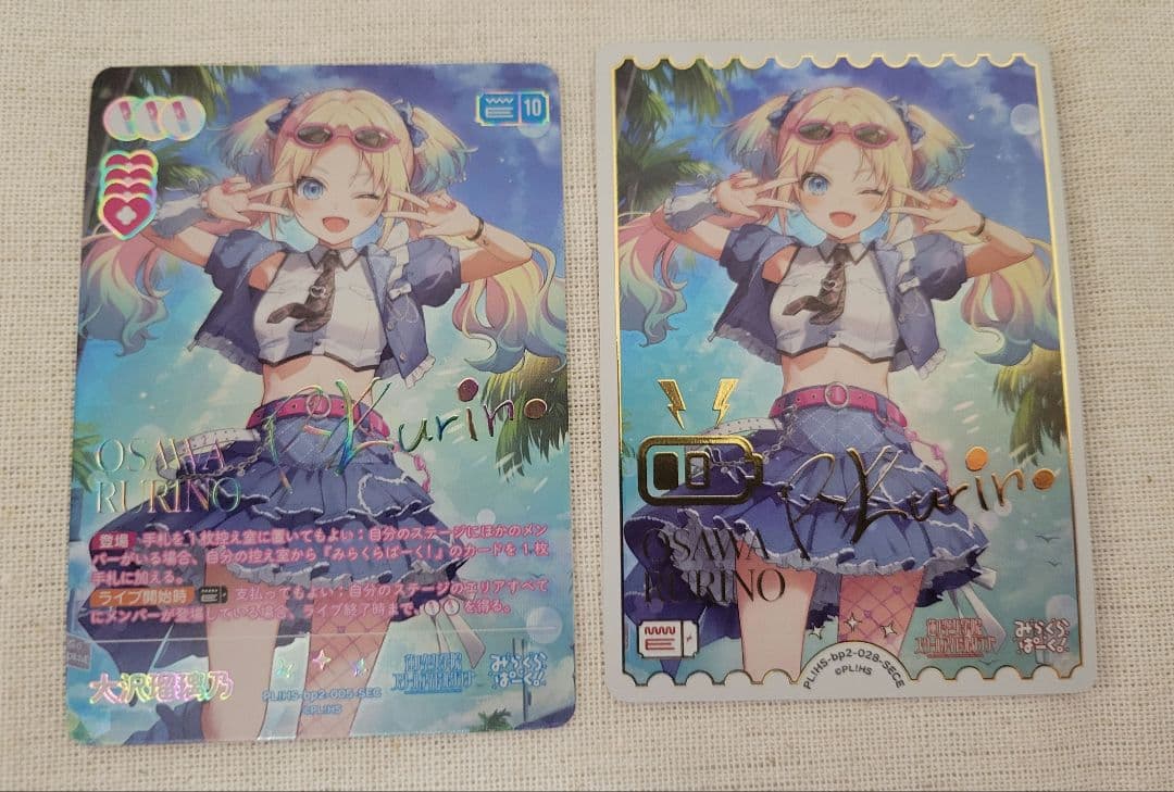 ラブカ 大沢瑠璃乃 SEC/SECE 2枚セット