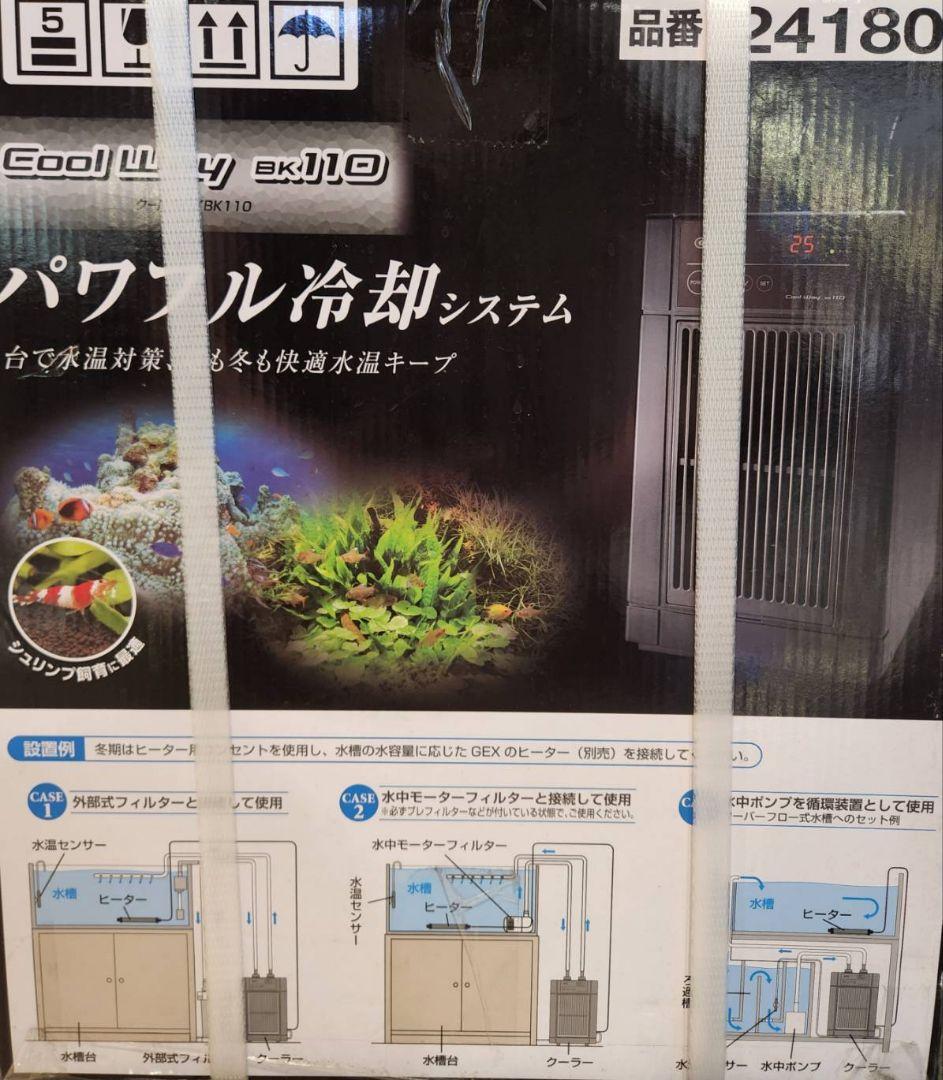 GEX Cool Way BK-110 冷却器