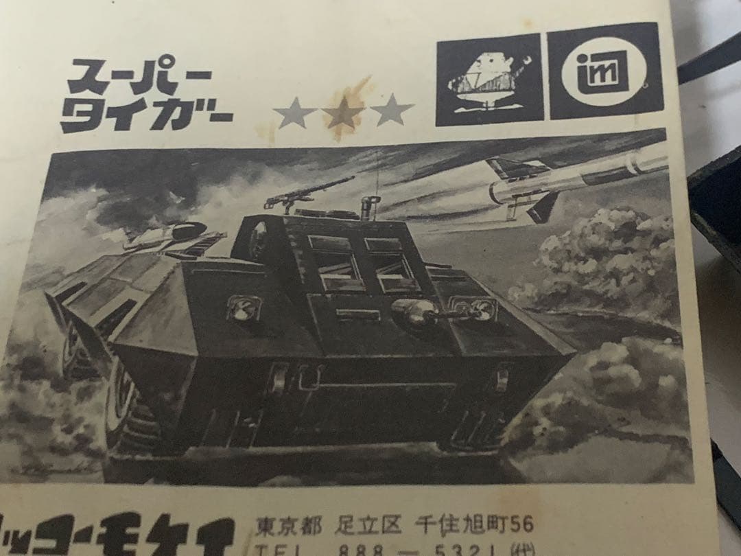 パトロール装甲車 スパータイガー イッコー