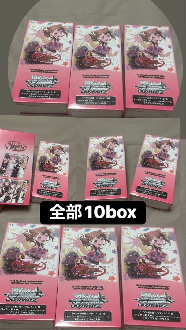 ヴァイスシュヴァルツ　バンドリ　プレミアムブースター　10箱　未開封　シュリンク