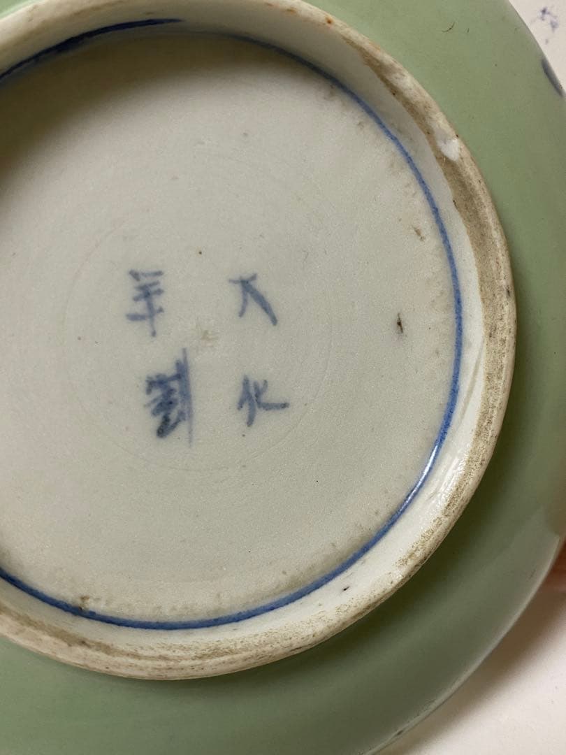 骨董品　中国磁器　大化年製　青磁 染付 コレクション