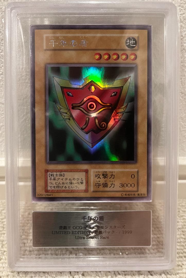 ARS9 遊戯王 千年の盾 ウルシク 初期 Shield ARS PSA