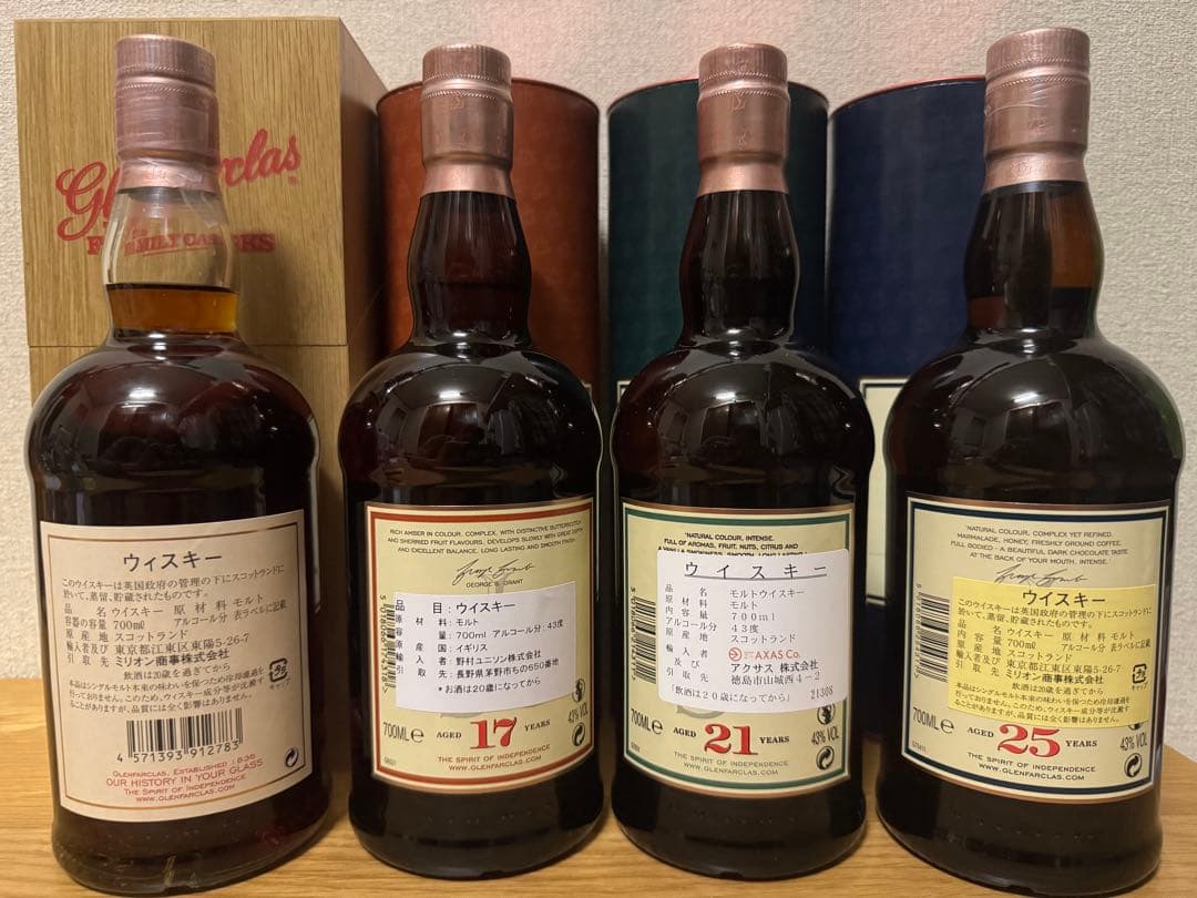 Glenfarclas 長熟ウイスキー セット