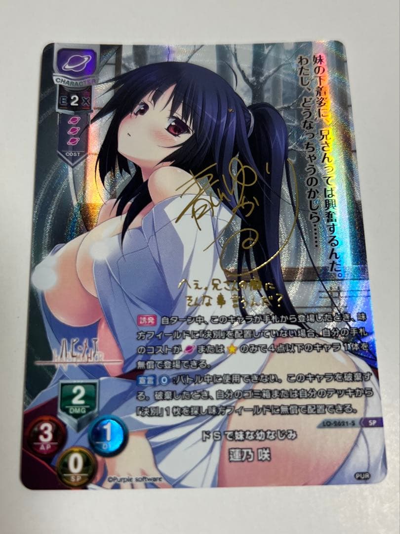 【希少品】Lycee/lycee/リセ/SP/ドSで妹な幼なじみ 蓮乃 咲