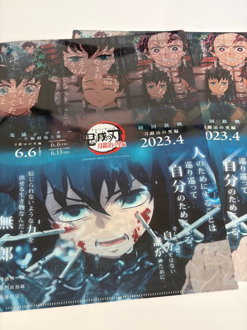 鬼滅の刃 鬼滅シアター キャラクターフライヤー＆クリアファイル 刀鍛冶の里編2点