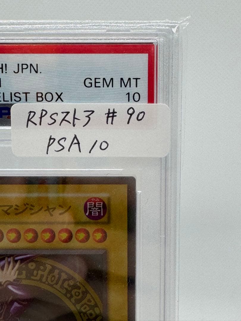 #90 ［PSA10］完美品　ブラックマジシャン　ステンレス