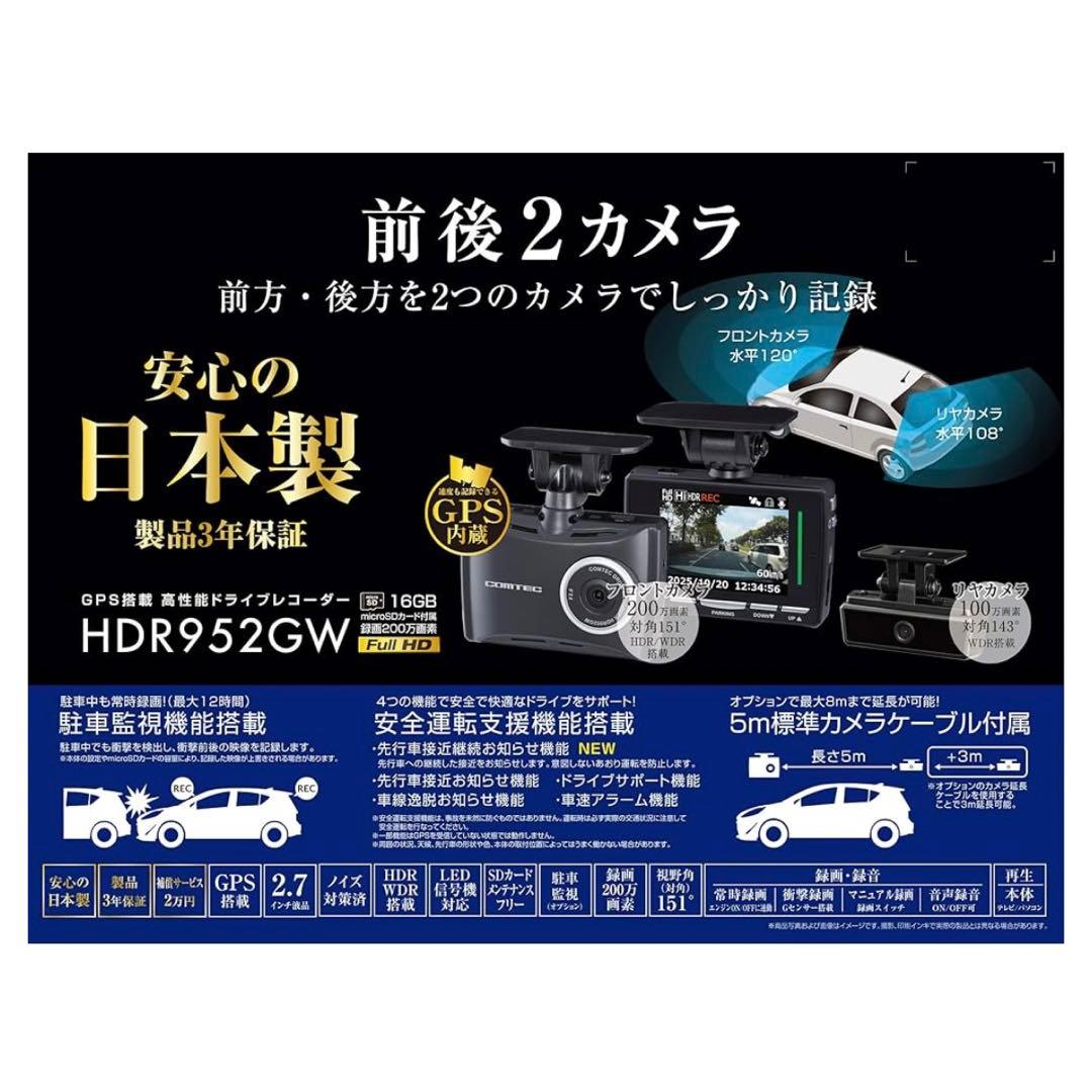 新品 コムテックGPS搭載ドライブレコーダー　HDR952GW 駐車監視配線付