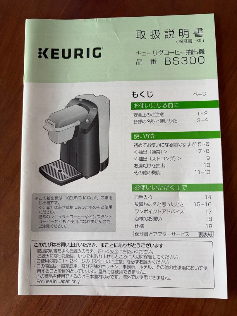Keurig コーヒーメーカー
