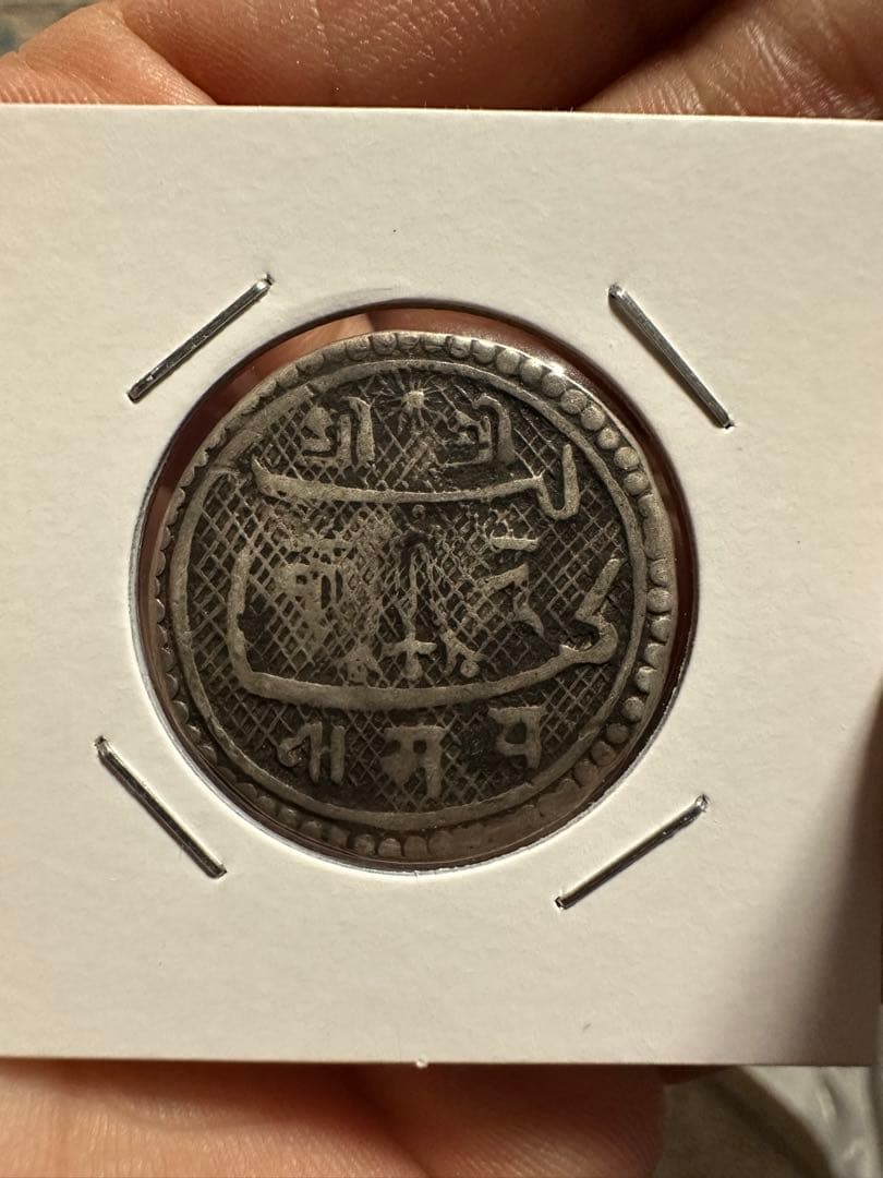 ネパールレアなマッラ時代銀貨